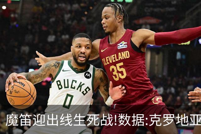 魔笛迎出线生死战!数据:克罗地亚望小胜巴拿马